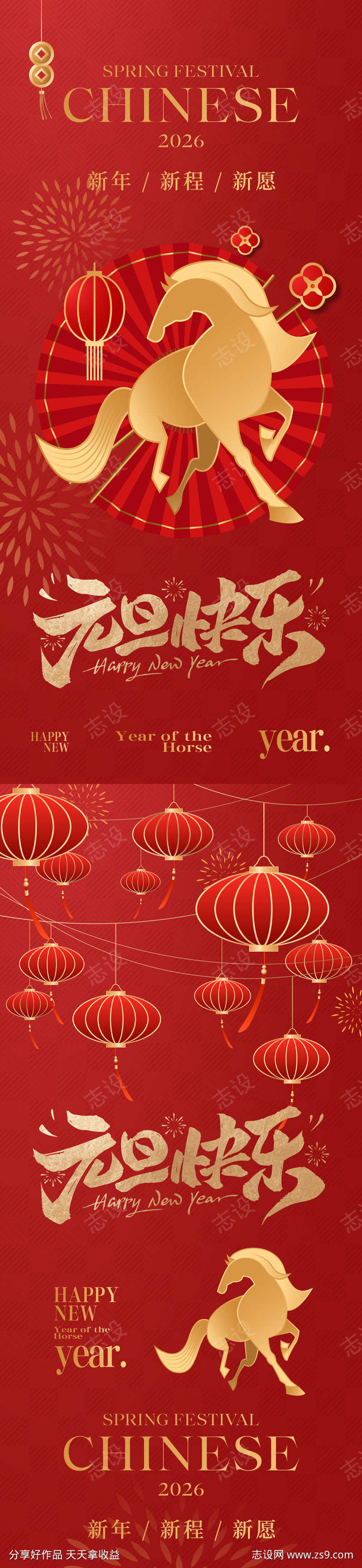 2026马年中式海报