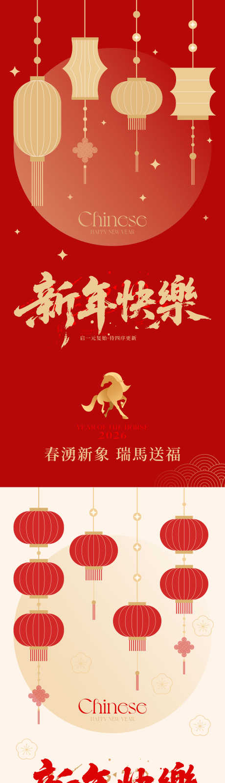 2026马年中式海报_源文件下载_AI格式_2460X10650像素-海报,中式,系列-作品编号:2025121014171691-志˱设˲͓͕͔͐͑͗ٚٛٙ网
