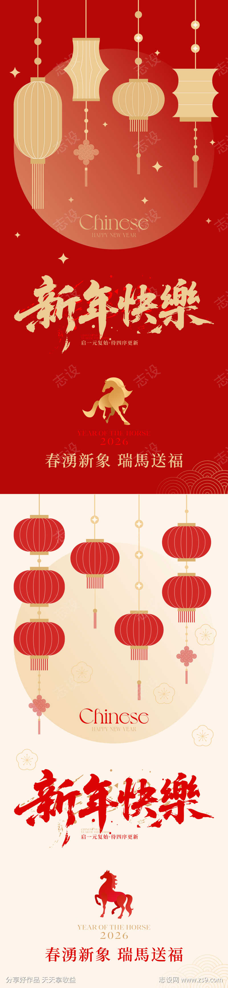 2026马年中式海报