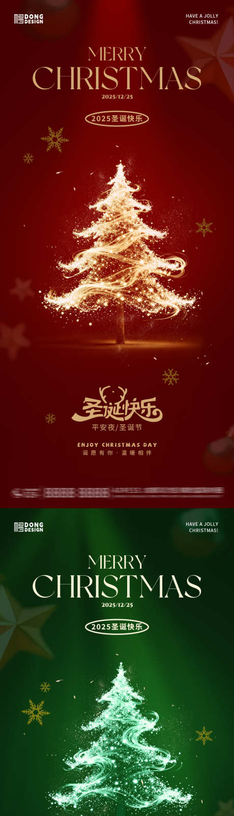 圣诞节氛围海报_源文件下载_PSD格式_1080X2340像素-海报,地产,圣诞节-作品编号:2025121015048182-志ˇ设ˇ网