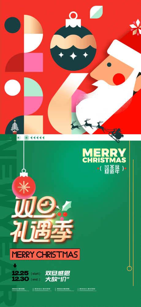 2026年元旦圣诞老人色块新年海报_源文件下载_PSD格式_1181X2559像素-元旦,圣诞节,海报-作品编号:2025121014348313-志·设ˈ̹网