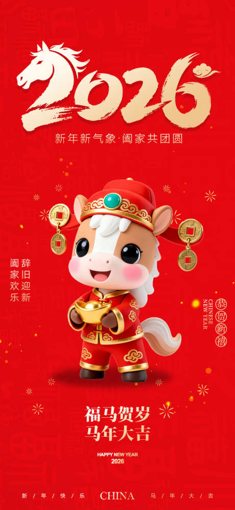 新年元旦跨年海报_源文件下载_PSD格式_750X1623像素-大气,新年,海报-作品编号:2025121016036491-志.设˓网