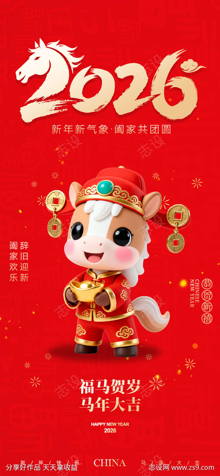 新年元旦跨年海报