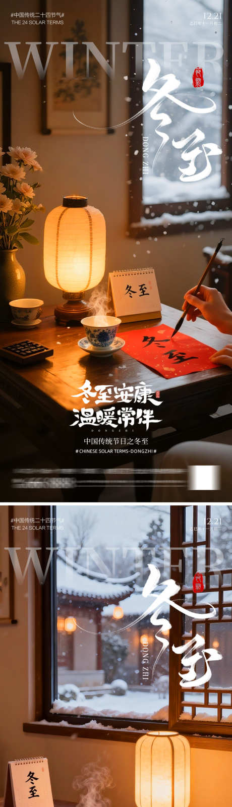 冬至饺子节气海报_源文件下载_PSD格式_1000X4344像素-创意,日历,雪花-作品编号:2025121016196250-志′设`网