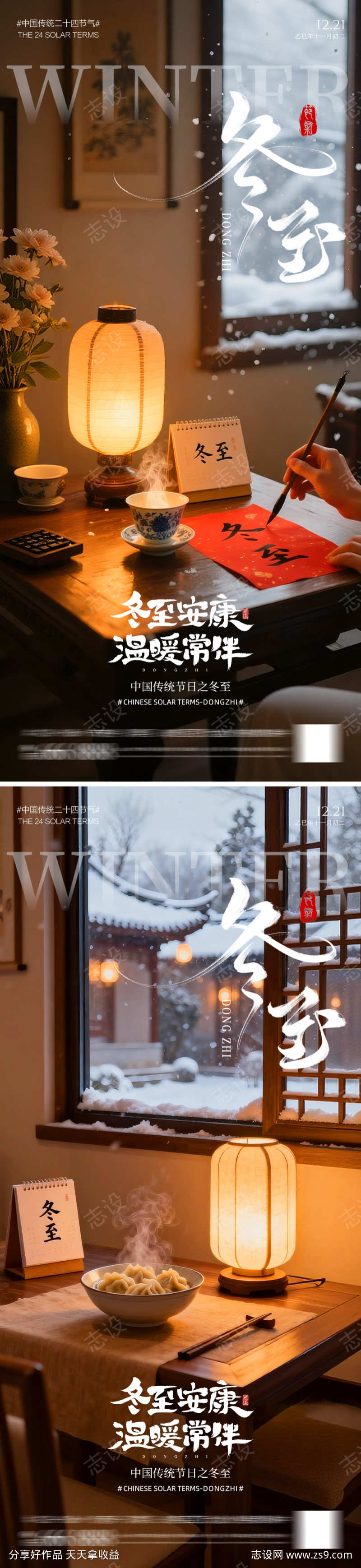 冬至饺子节气海报