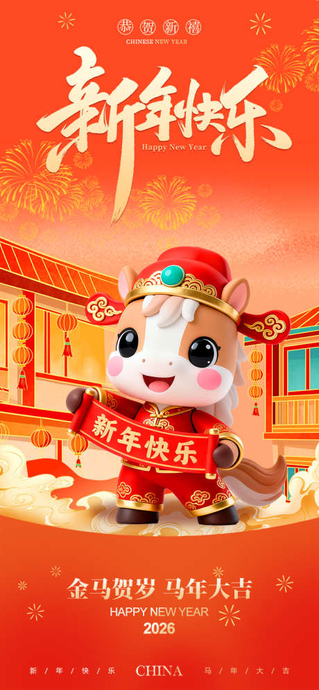 新年元旦海报_源文件下载_PSD格式_750X1623像素-简约,跨年,元旦-作品编号:2025121016346836-志‛ۛ设.网