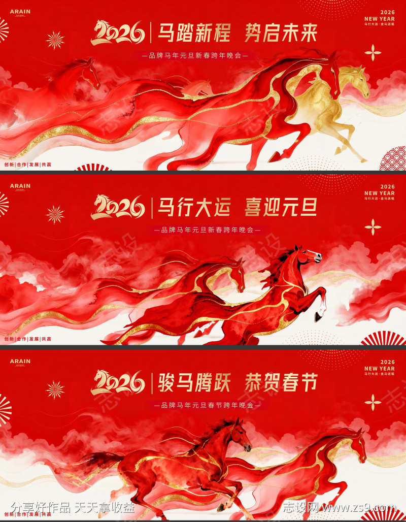 马年2026元旦春节水墨画背景板