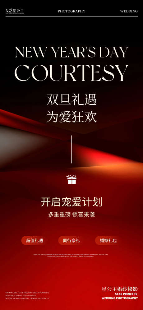 元旦节日活动设计_源文件下载_PSD格式_2250X4875像素-简约,元旦,美业-作品编号:2025121016548466-志,设˓网