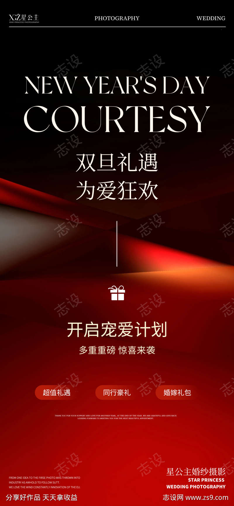 元旦节日活动设计