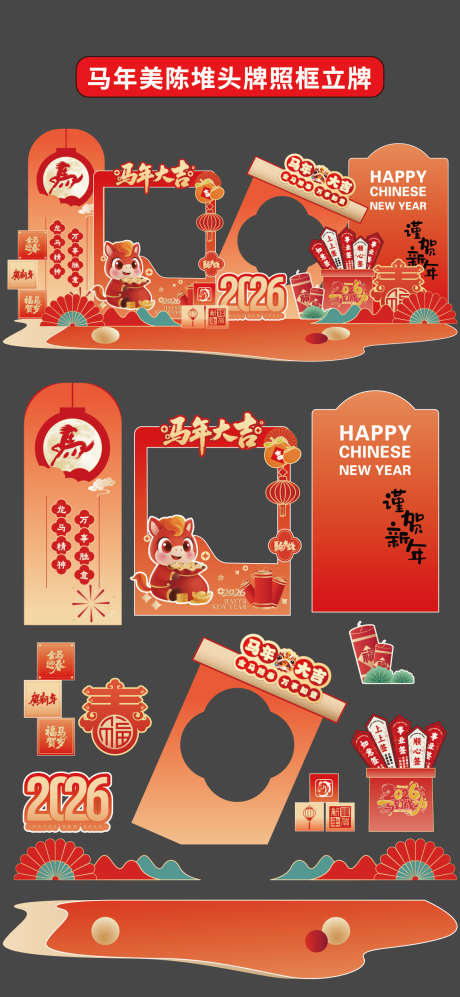 马年美陈堆头立牌拍照框新年2026年_源文件下载_AI格式_1176X2550像素-抽签,卡通,新春-作品编号:2025121108477535-志ˌ设‛ۛ网