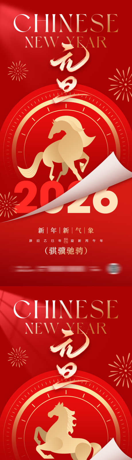 2026马年元旦新年海报_源文件下载_PSD格式_1181X5112像素-国风,时钟,书法-作品编号:2025121109328788-志ˈ̹设˜网
