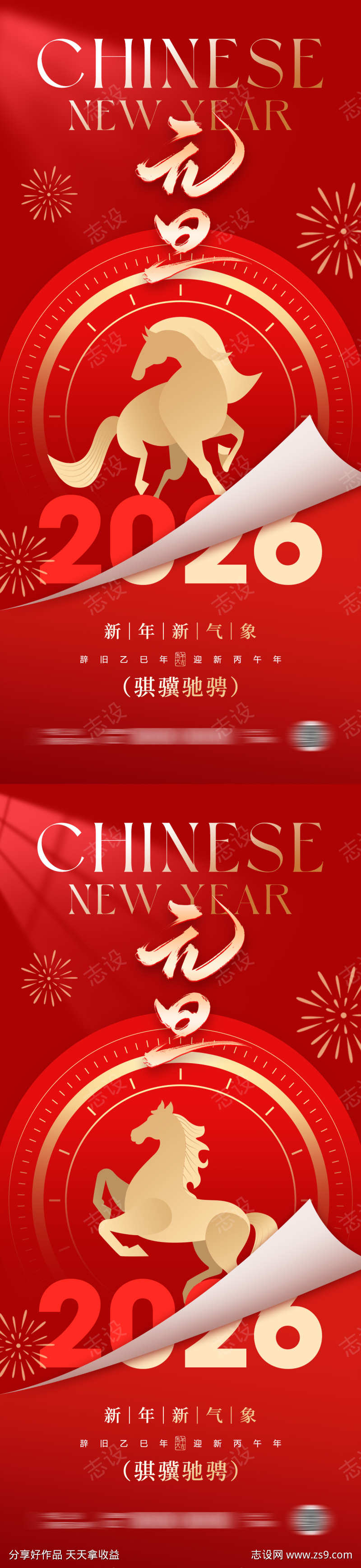 2026马年元旦新年海报