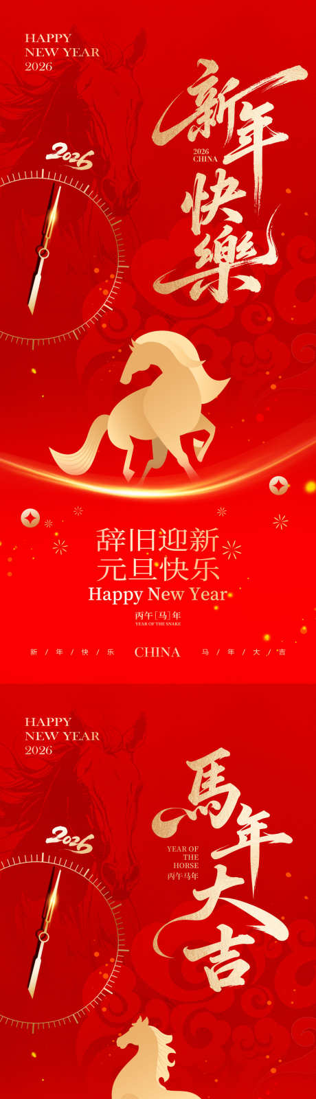 2026马年元旦新年海报_源文件下载_PSD格式_1181X5112像素-国风,时钟,书法-作品编号:2025121109362373-志˲͓͕͔͐͑͗ٚٛٙ设˱网