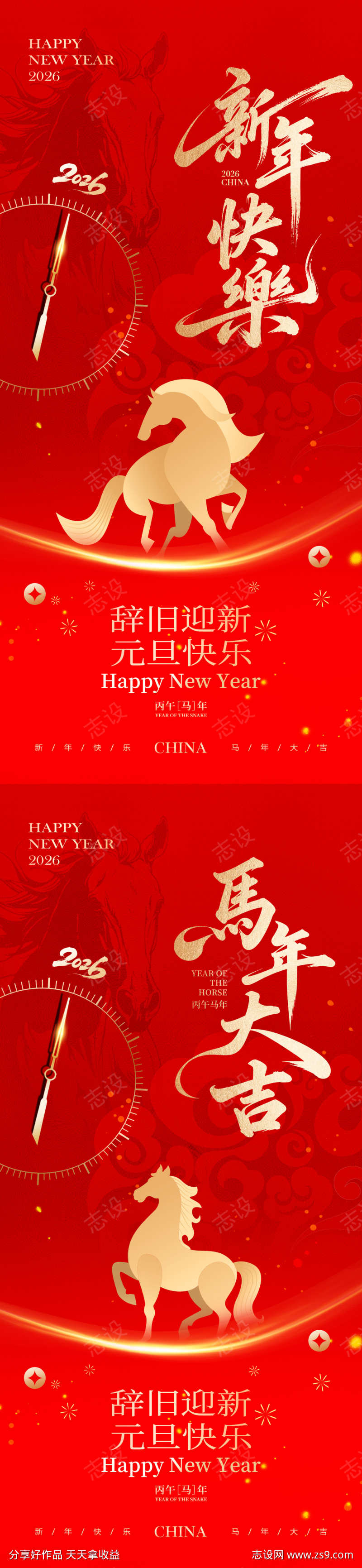 2026马年元旦新年海报