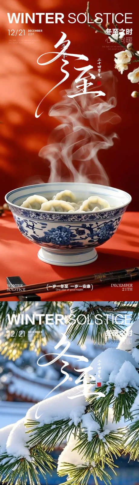冬至节日海报_源文件下载_PSD格式_1080X4676像素-地产,饺子,冬至-作品编号:2025121110189709-志˘设ˉ网