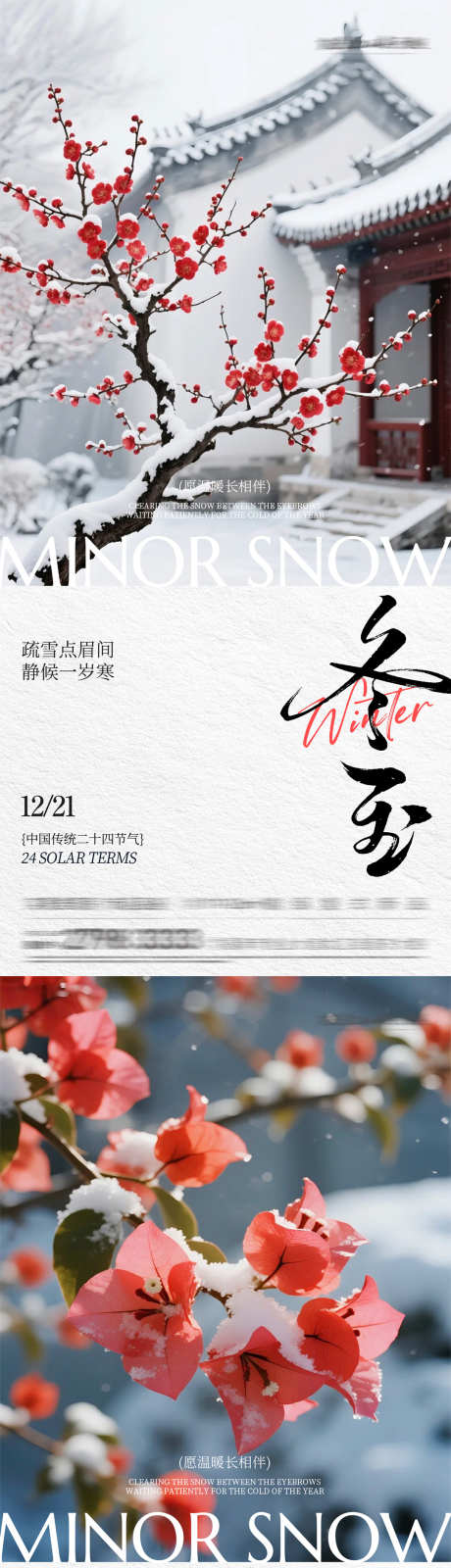 冬至节日海报_源文件下载_PSD格式_1080X4676像素-高端,梅花,冬至-作品编号:2025121110392189-志‛ۛ设′网