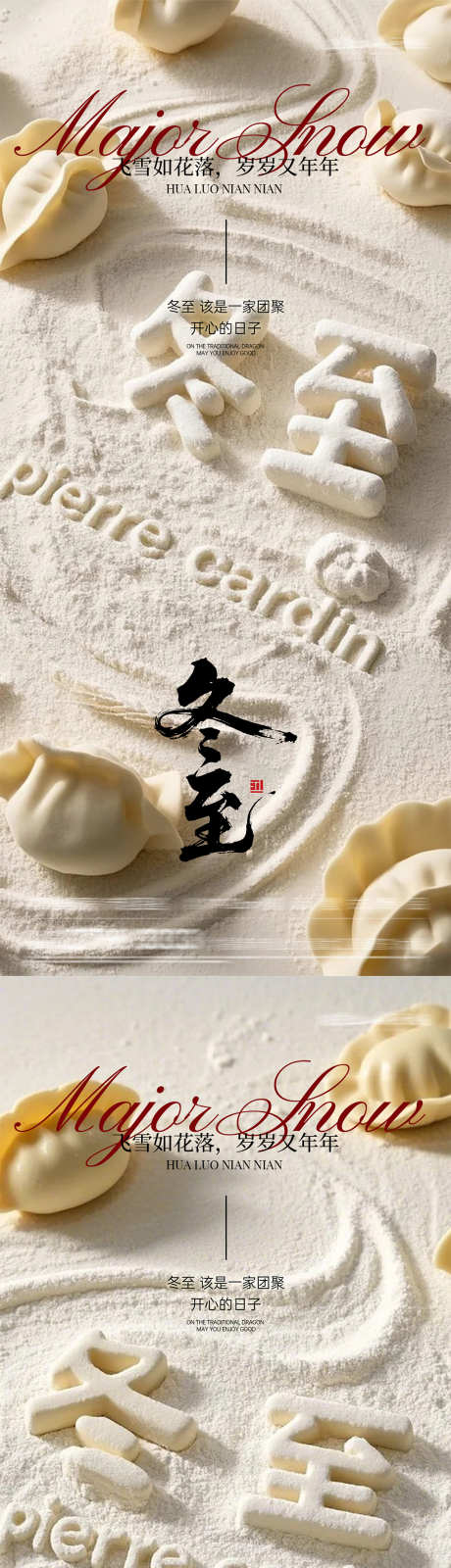 冬至节日海报_源文件下载_PSD格式_1080X4676像素-简约,高端,海报-作品编号:2025121111082701-志˰设.网