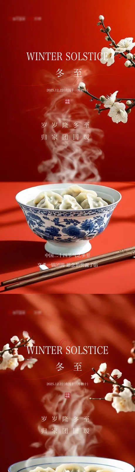 冬至节日海报_源文件下载_AI,PSD格式_2250X9737像素-冬天,海报,冬至-作品编号:2025121110031954-志˙设˓网