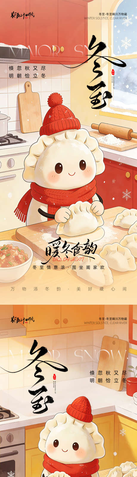 冬至节气海报_源文件下载_PSD格式_1080X2400像素-冬天,插画,海报-作品编号:2025121111273899-志˘设˓网