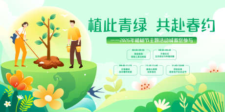 植树节主题活动_源文件下载_AI格式_3125X1563像素-种树,植树节,活动-作品编号:2025121113404726-志ˌ设˯网