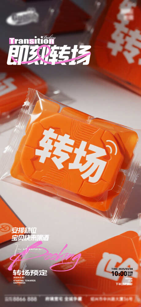 酒吧日常活动宣传创意海报