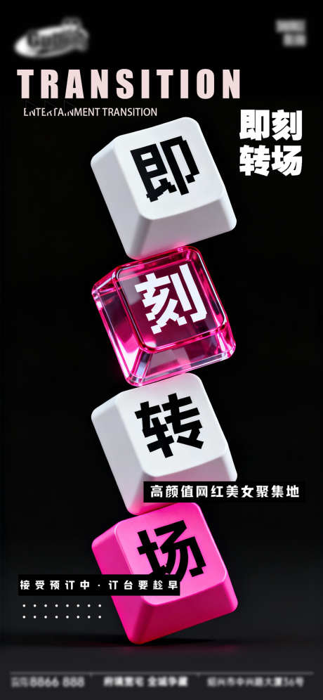 酒吧日常活动宣传创意海报