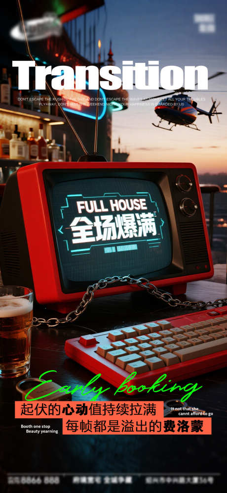 酒吧日常活动宣传创意海报