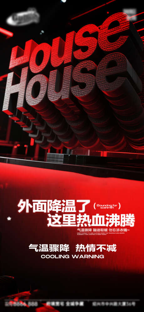 酒吧日常活动宣传创意海报