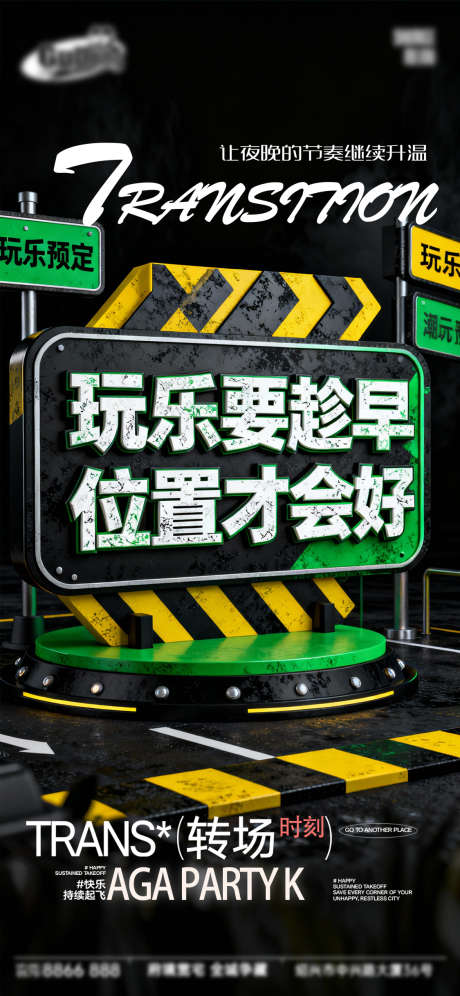 酒吧日常活动宣传创意海报