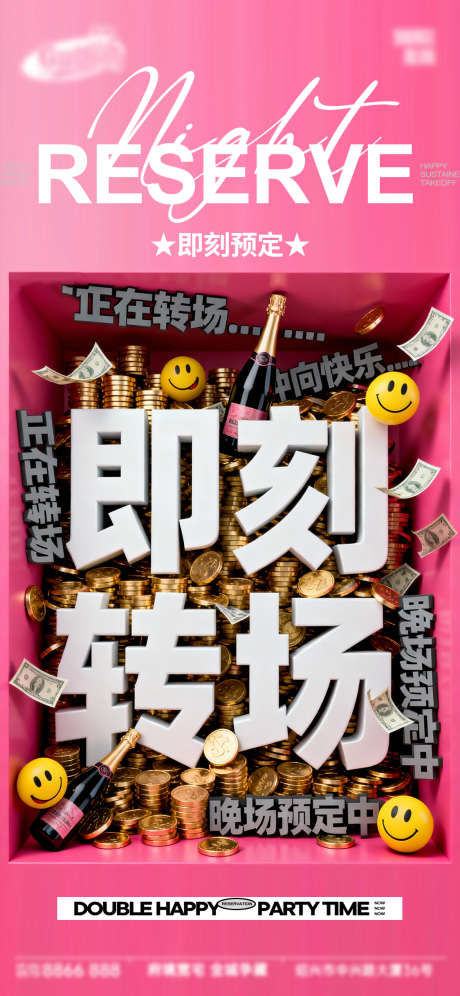 酒吧日常活动宣传创意海报