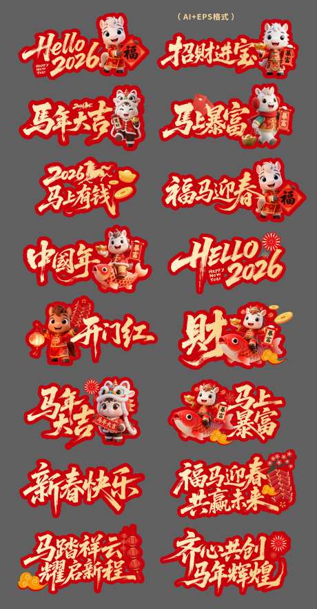 2026马年新年手举牌_源文件下载_AI格式_2250X4324像素-异形牌,中国传统节日,春节-作品编号:2025121002736474-志‛ۛ设‘网