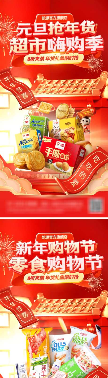 元旦节年货节嗨购季超市零食食品礼盒牛奶购_源文件下载_PSD格式_1200X4820像素-电商,购物节,牛奶-作品编号:2025121115181562-志.设˙网