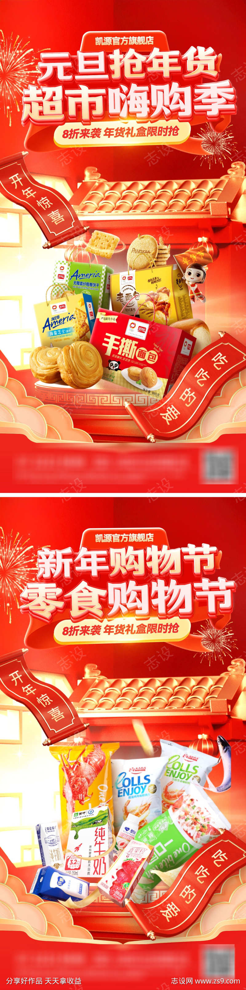 元旦节年货节嗨购季超市零食食品礼盒牛奶购