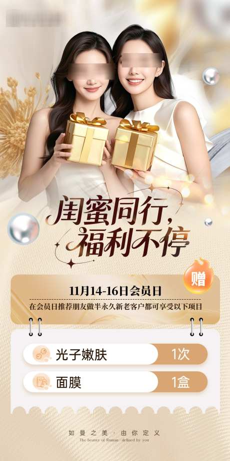 医美闺蜜同行_源文件下载_PSD格式_1080X2160像素-质感,赠送,项目-作品编号:2025121108425835-志˱设‘网