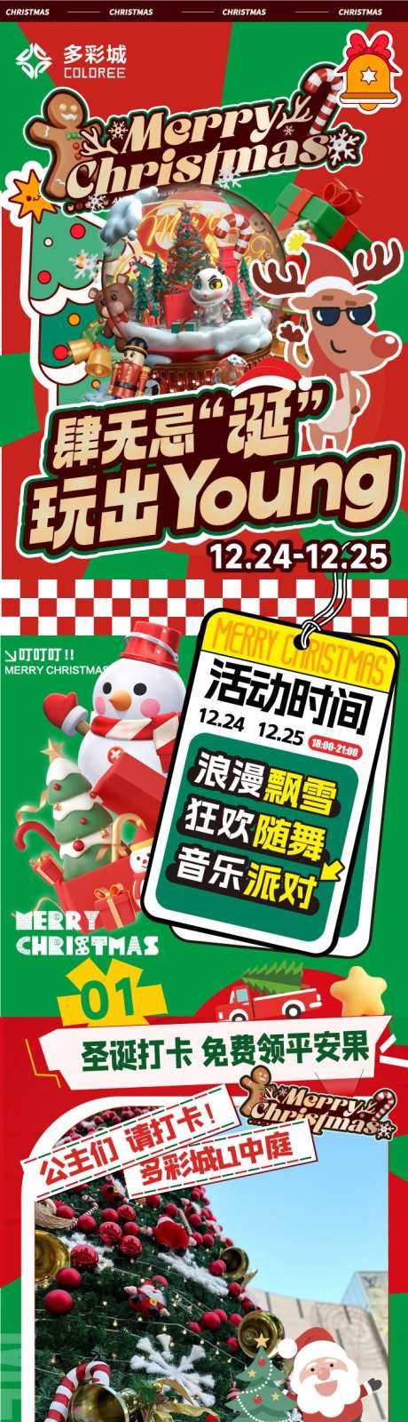 圣诞活动推广长图矢量源文件06_源文件下载_AI格式_700X6660像素-主题,元素,表演-作品编号:2025121110459667-志,设˯网