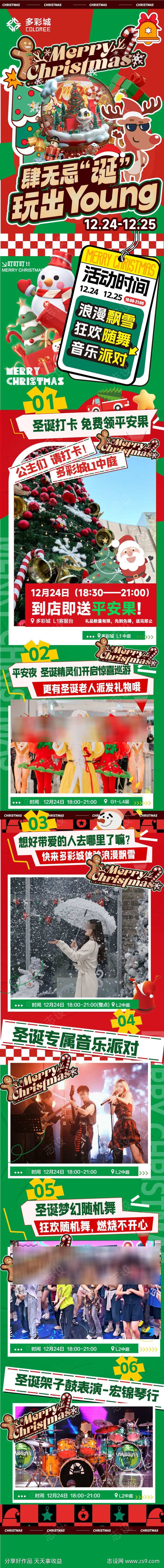 圣诞活动推广长图矢量源文件06