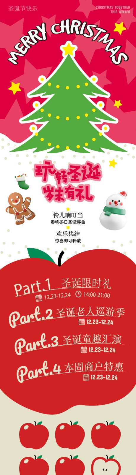 圣诞活动推广长图矢量源文件03_源文件下载_AI格式_750X8013像素-潮流,时尚,特惠-作品编号:2025121110484310-志˙设·网