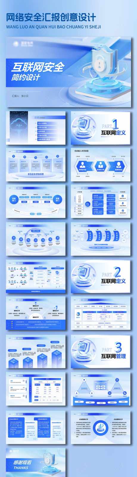 互联网安全科技感PPT_源文件下载_PSD格式_1024X3630像素-互联网安全,科技,汇报-作品编号:2025121002065014-志′设`网