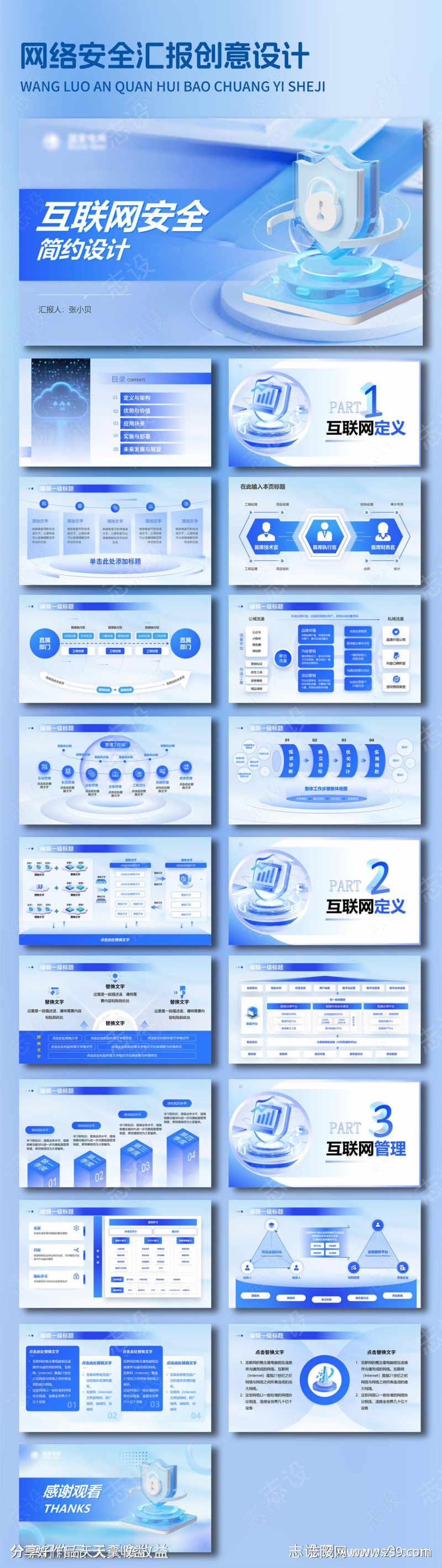 互联网安全科技感PPT