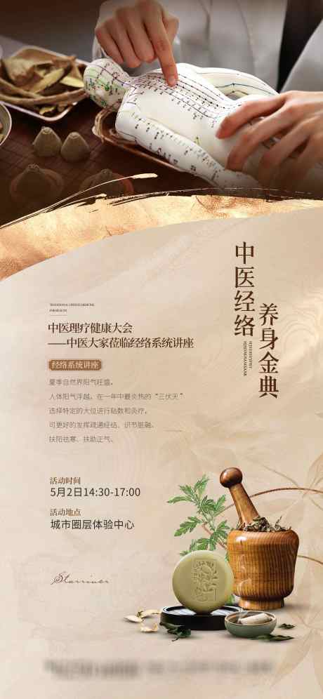 地产中医养生讲座海报_源文件下载_PSD格式_2160X4676像素-房地产,中医,养生-作品编号:2025121001284710-志′设ˉ网