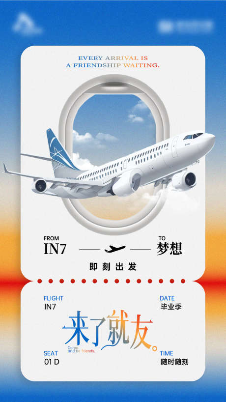 旅行机票海报_源文件下载_AI格式_1371X2439像素-旅行,机票,毕业-作品编号:2025121001718873-志‛ۛ设ˉ网