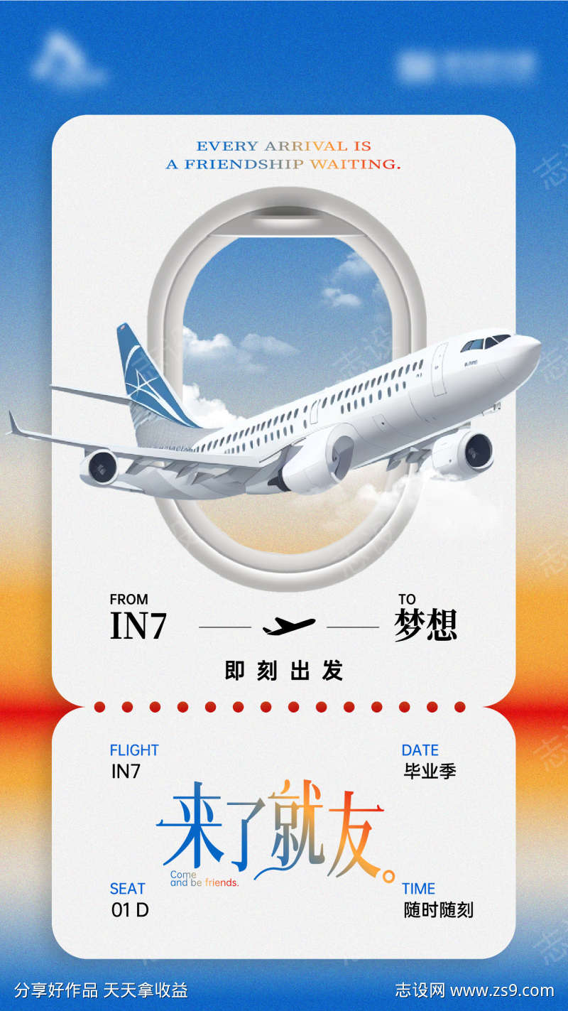 旅行机票海报