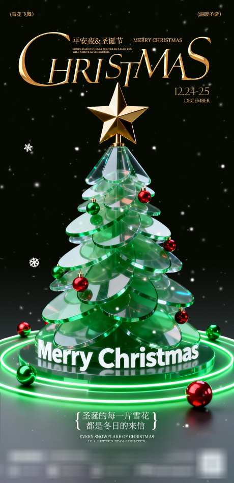 圣诞节平安夜圣诞树_源文件下载_PSD格式_1136X2346像素-圣诞树,平安夜,圣诞节-作品编号:2025121110264456-志′设·网