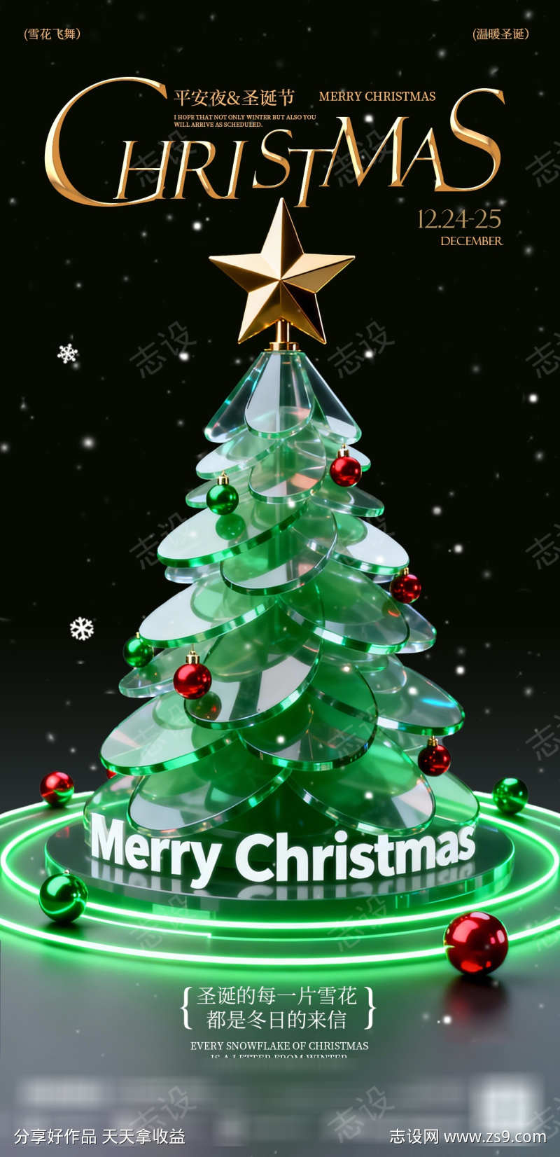 圣诞节平安夜圣诞树