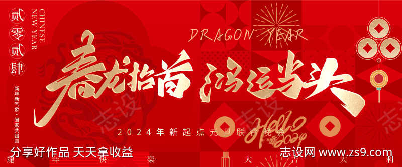  春节小年背景板