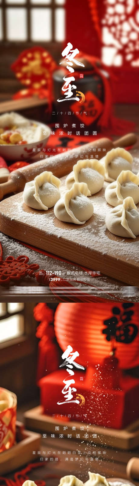 地产冬至节气海报_源文件下载_PSD格式_1080X7020像素-房地产,二十四节气,冬至-作品编号:2025121002039243-志˰设ˆ网