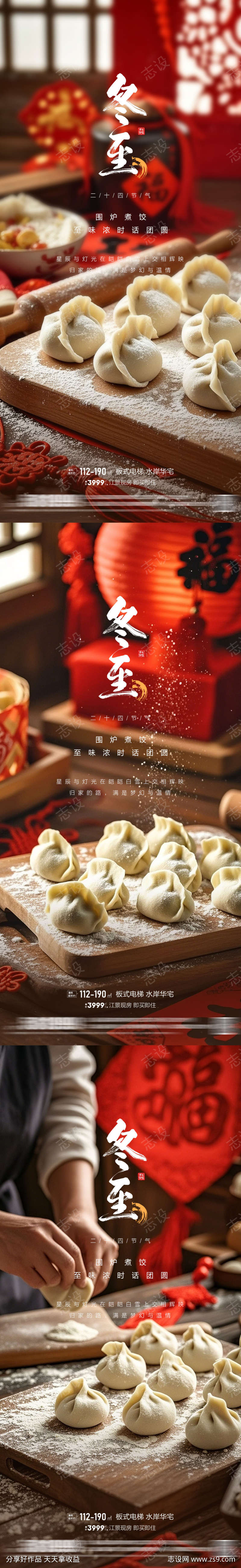 地产冬至节气海报