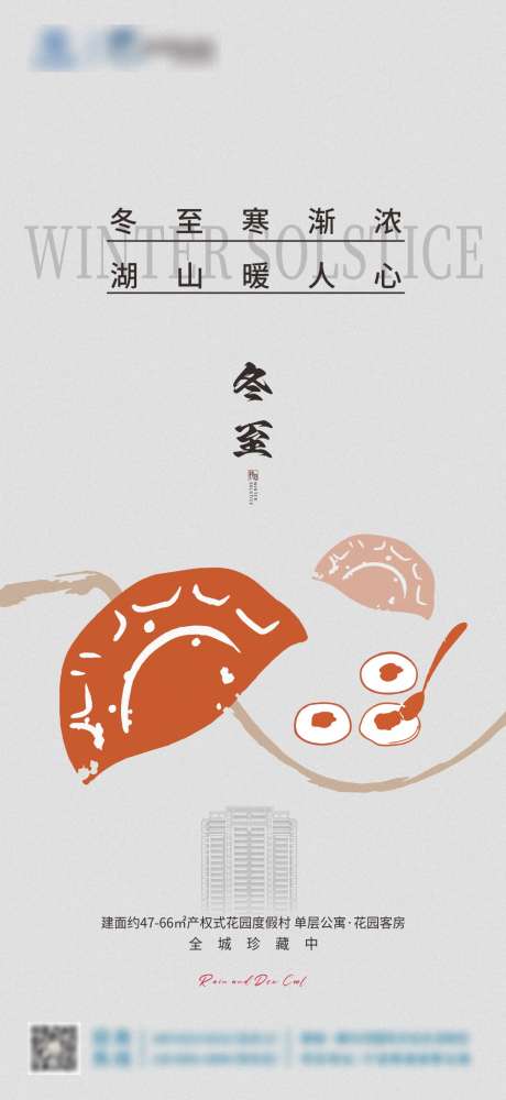 地产冬至海报_源文件下载_CDR格式_1087X2362像素-海报,简约,新中式-作品编号:2025121116558742-志ʹ֣֤֚֫֗ׄ设˱网