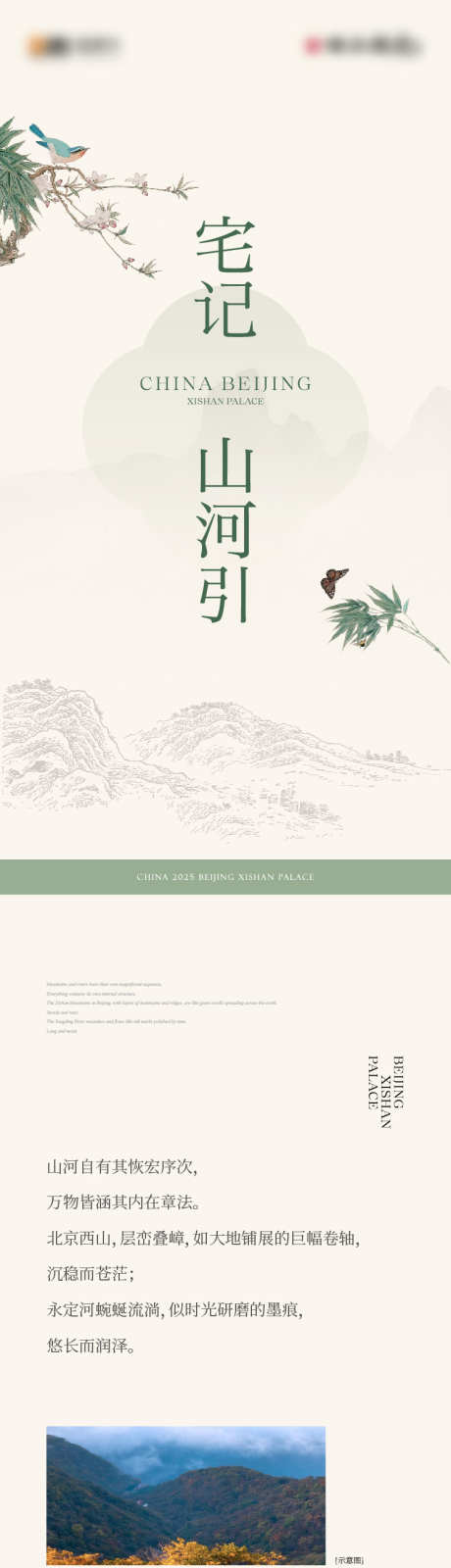 中式长图推文_源文件下载_AI,PSD格式_750X10008像素-园林,中式,太湖石-作品编号:2025121117085574-志˯设‘网