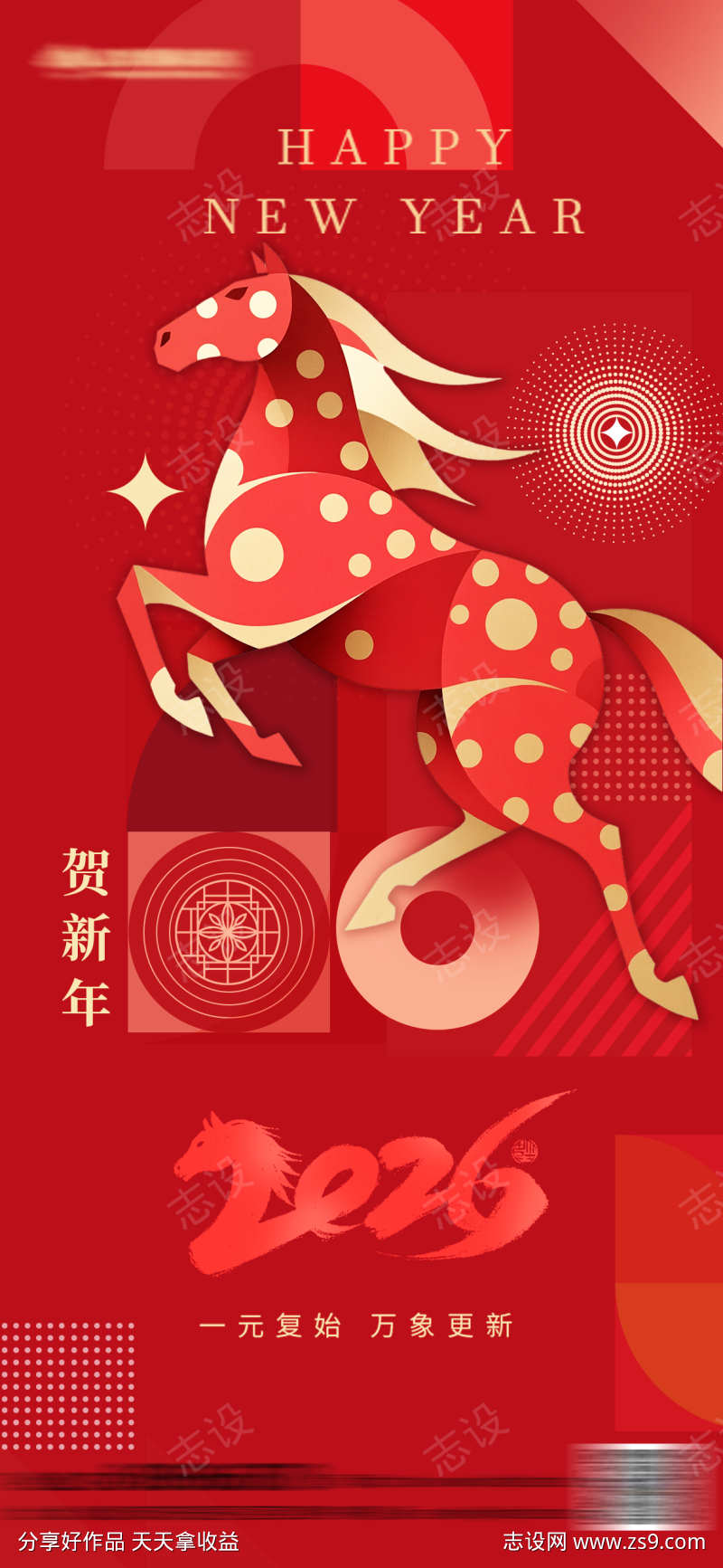 马年新年元旦海报